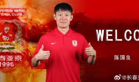 九游官网-官方：陈国良加盟长春亚泰；球员2025赛季效力于广东广州豹